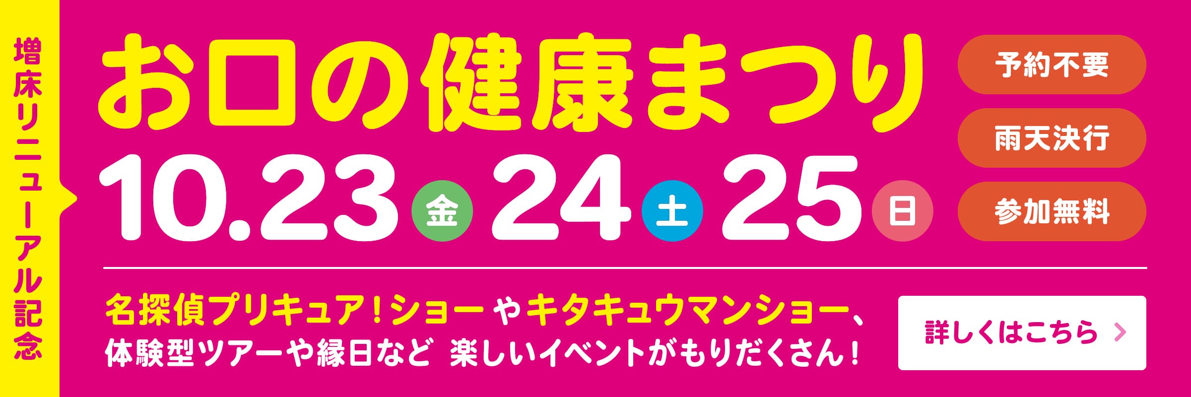 お口の健康まつり10月23日〜25日